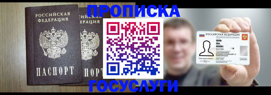 прописка поиск в Якутске