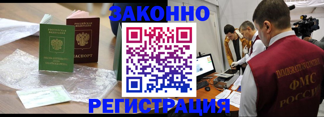 временная регистрация в квартире в Якутске