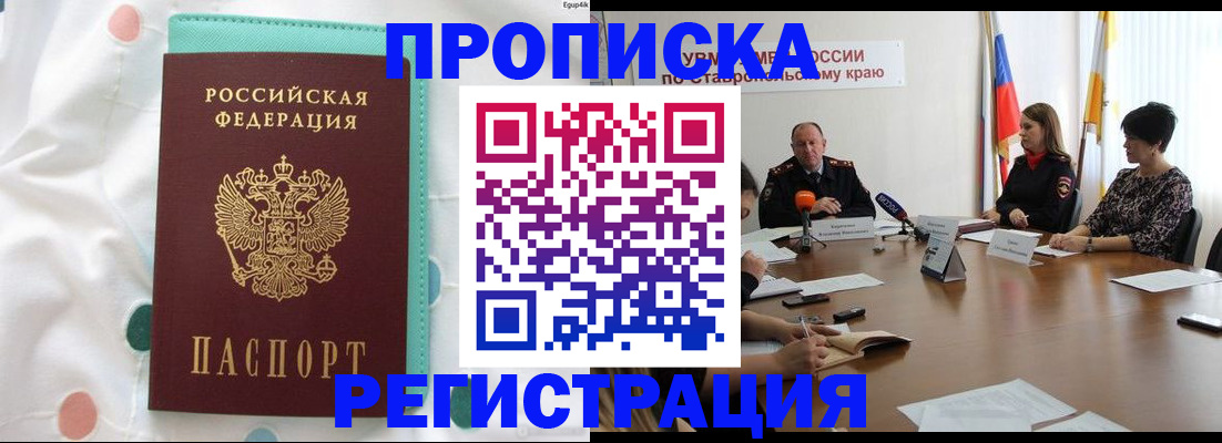 прописка в квартире в Якутске