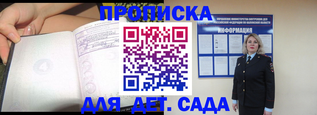 прописка регистрация в Якутске