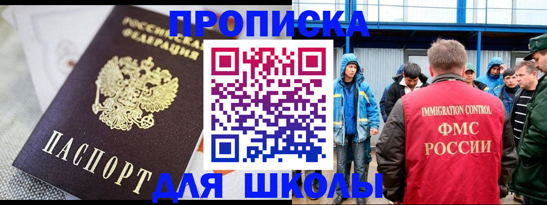 прописка от собственника в Якутске