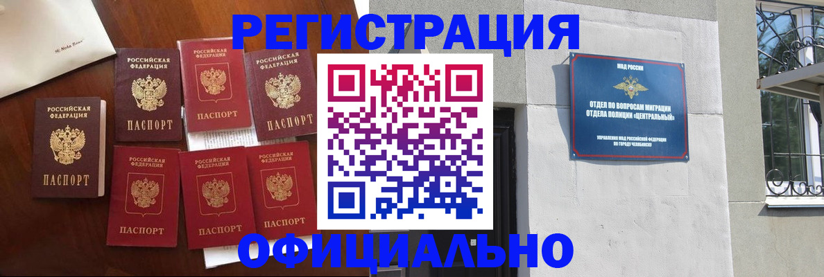 временная регистрация купить в Якутске