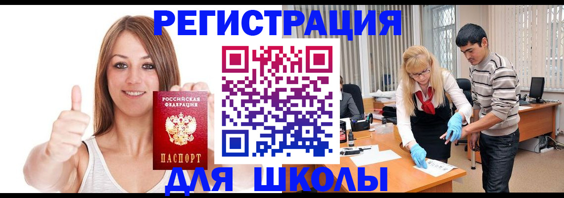 временная регистрация для всех в Якутске