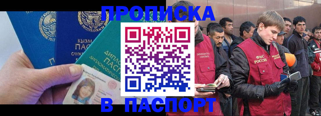 прописка паспорт в Якутске
