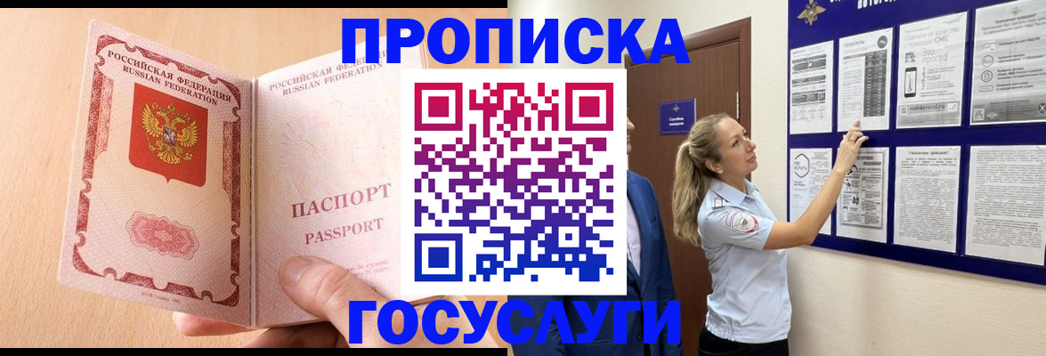 прописка для работы в Якутске